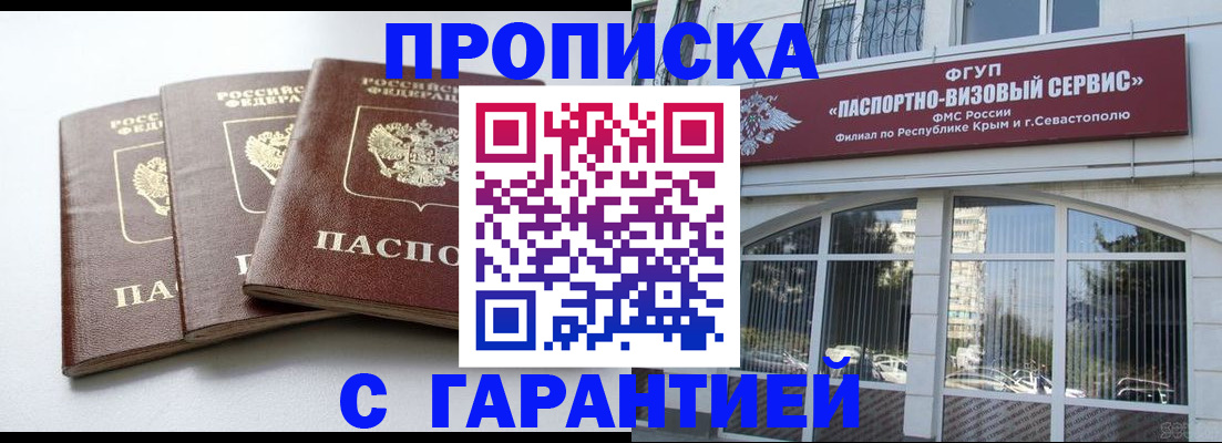 прописка в Щиграх